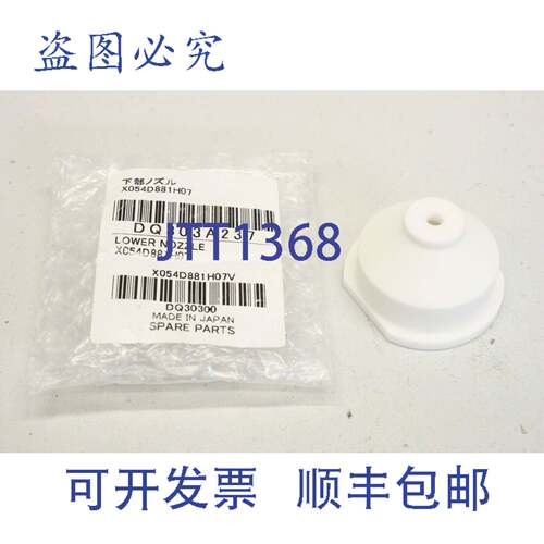 原装供应DQ303A237 冲洗喷嘴 ?4 毫米蚀刻机 X054D881H07V