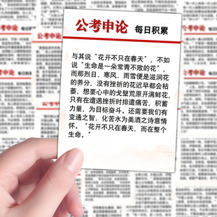 108张公考申论素材贴纸实时政治上岸知识学习笔记本iPad贴画防水