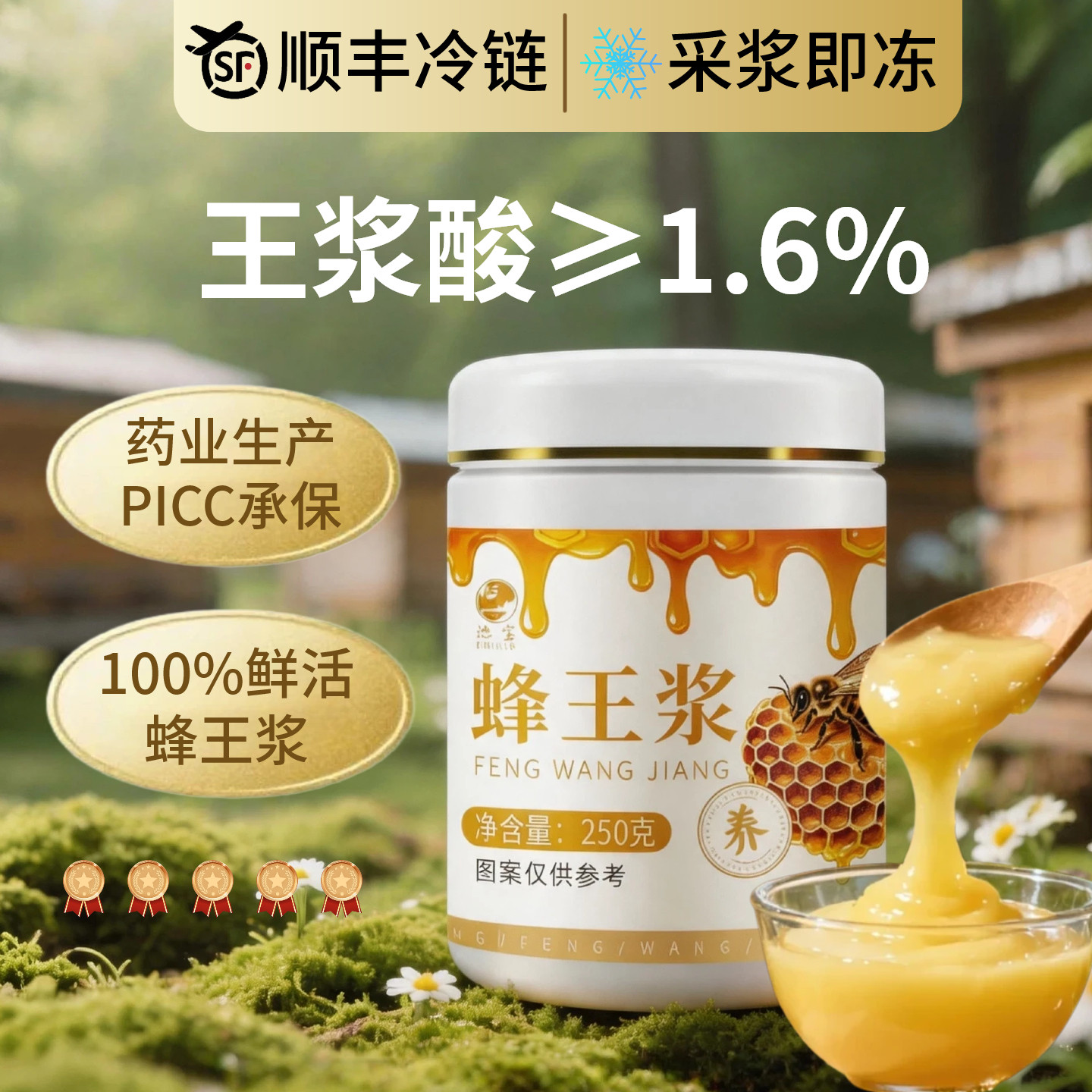 【顺丰空运】蜂王浆原浆100%纯正天然官方正品蜂皇浆液体营养冷链