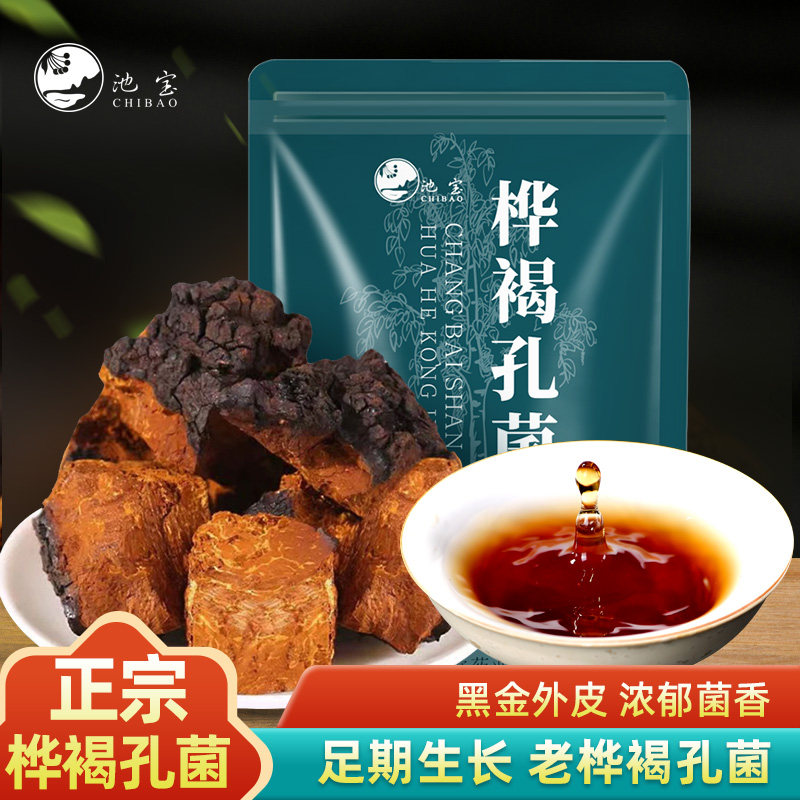 桦树茸黑金桦褐孔菌250克