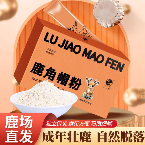 梅花鹿鹿角帽粉正品60克小袋装