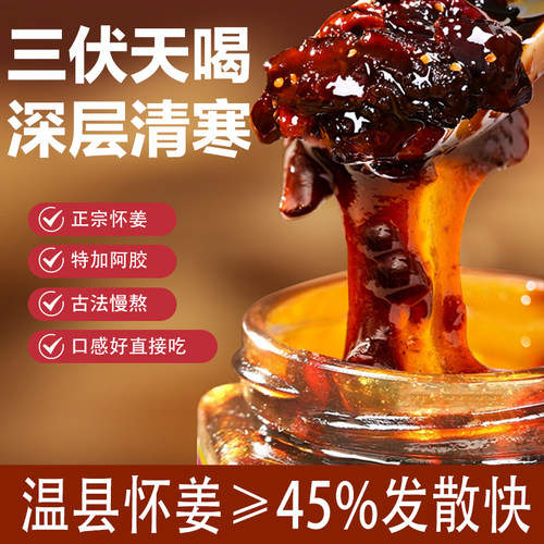 新中式古法熬制怀姜阿胶膏300g