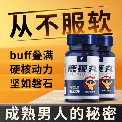 鹿鞭丸正品官方男性用滋补鹿鞭膏枸杞参茸鹿鞭水蜜丸高纯度鹿鞭丸