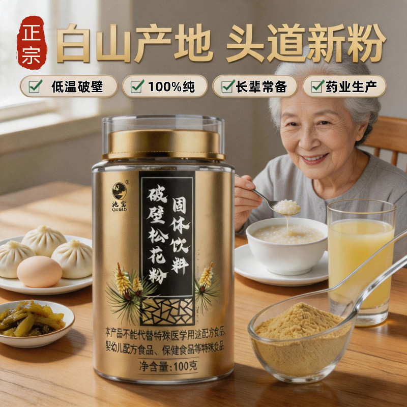 松花粉长白山正品无添加食外用破壁头道天然纯松花粉片官方旗舰店