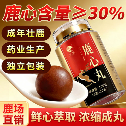 成年壮鹿新鲜萃取梅花鹿鹿心