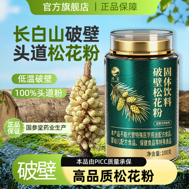松花粉长白山正品无添加食外用破壁头道天然纯松花粉片官方旗舰店