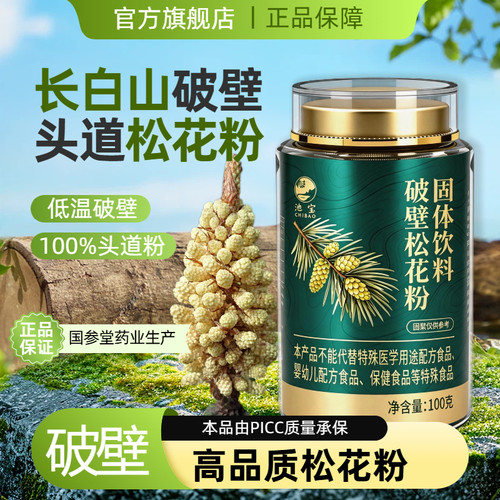 池宝长白山松花粉无添加