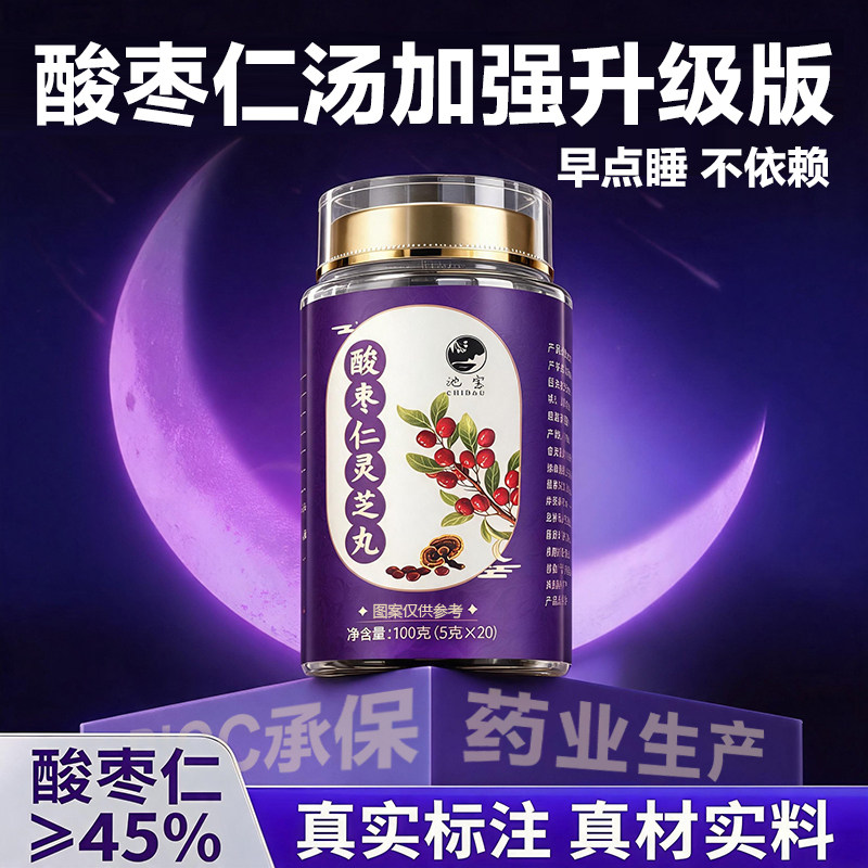 酸枣仁灵芝丸正宗百合茯苓酸枣仁丸正品桑葚黄精养生丸灵芝黄精