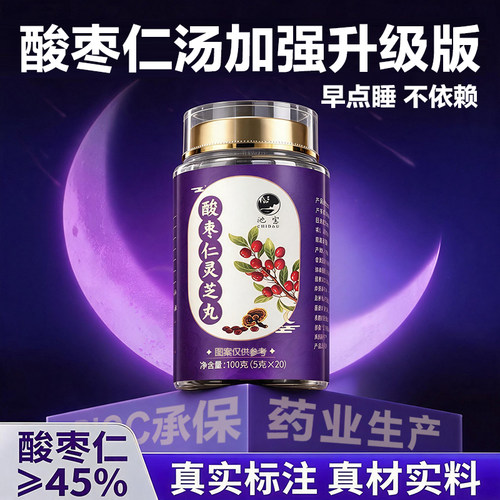 正品酸枣仁丸100g酸枣仁≥45%