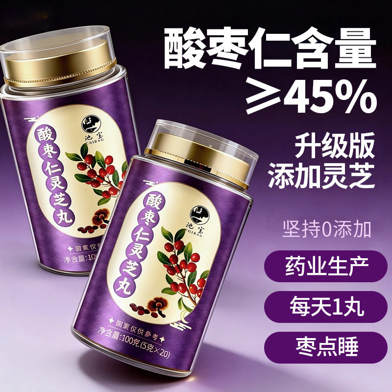 酸枣仁灵芝丸正宗百合茯苓酸枣仁正品桑葚黄精养生丸
