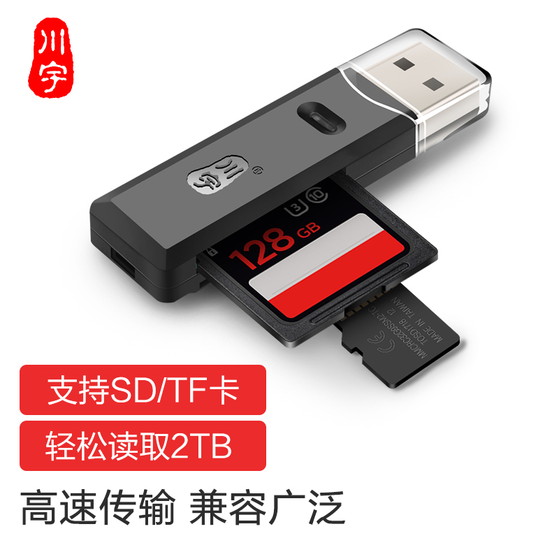 川宇多功能二合一高速读卡器 SD/TF相机行车记录仪手机存储内存卡