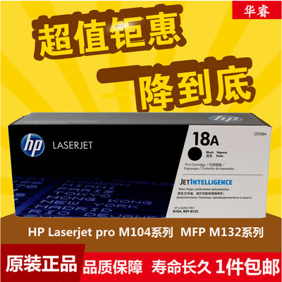 惠普HP laserjet pro M132a nw M104w 104A 132snw墨粉CF218A硒鼓