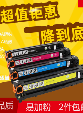 惠普HPCE320A彩鼓128A黑青黄红色硒鼓HPCM1415 1525激光打印硒鼓