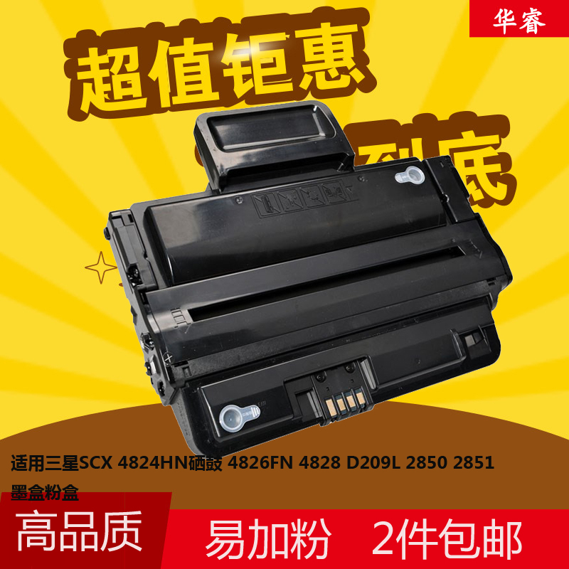 华睿适用三星SamsungML209L SCX4824HN硒鼓4826FN 4828 2850 2851
