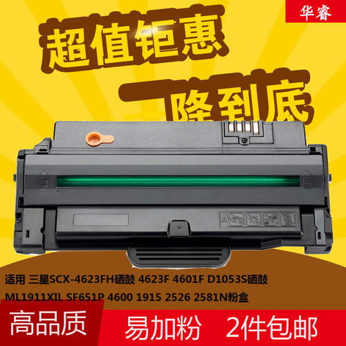 华睿三星SAMSUNG MLT-D1053S硒鼓SF-651P SCX-4601 4623 ML-1911