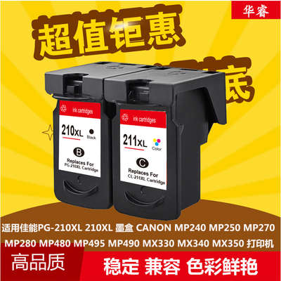 华睿佳能PG-210 CL211墨盒CANON MP240 MP250 270 MP280 480 495