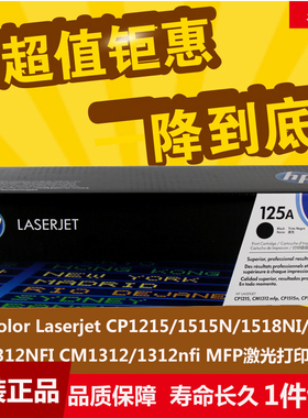 原装惠普125A硒鼓CB540A黑色CP1215 1515n 1518ni CM1312nfi墨粉
