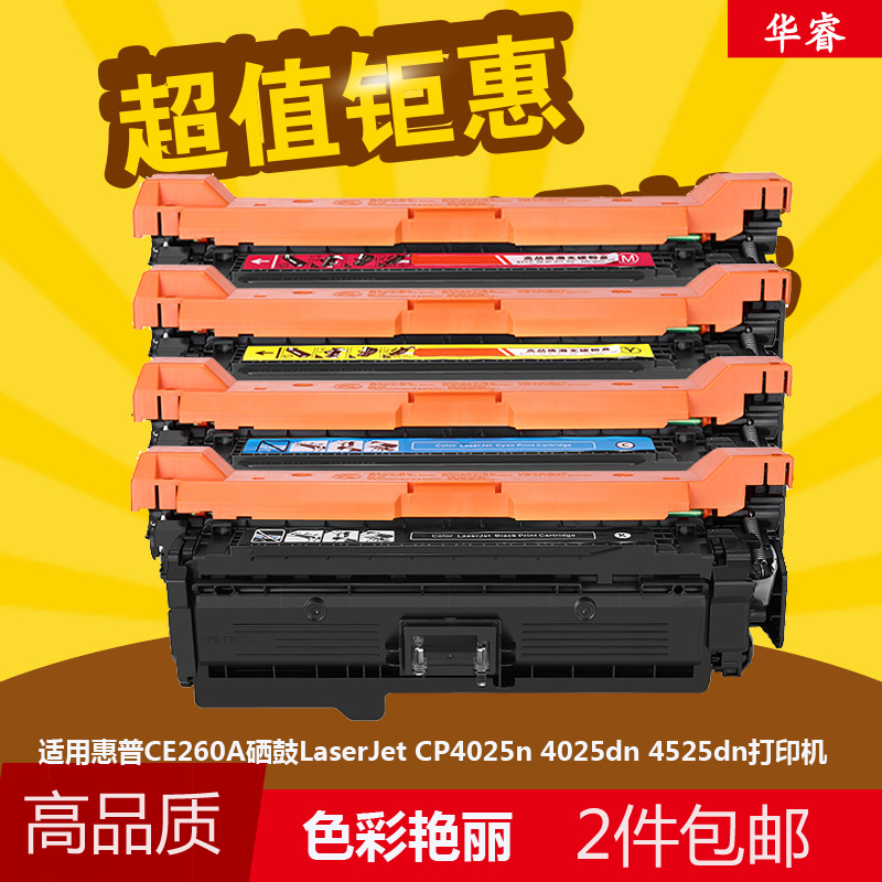 适用hp647A惠普CE260A硒鼓LaserJet CP4025n 4025dn 4525dn墨粉盒