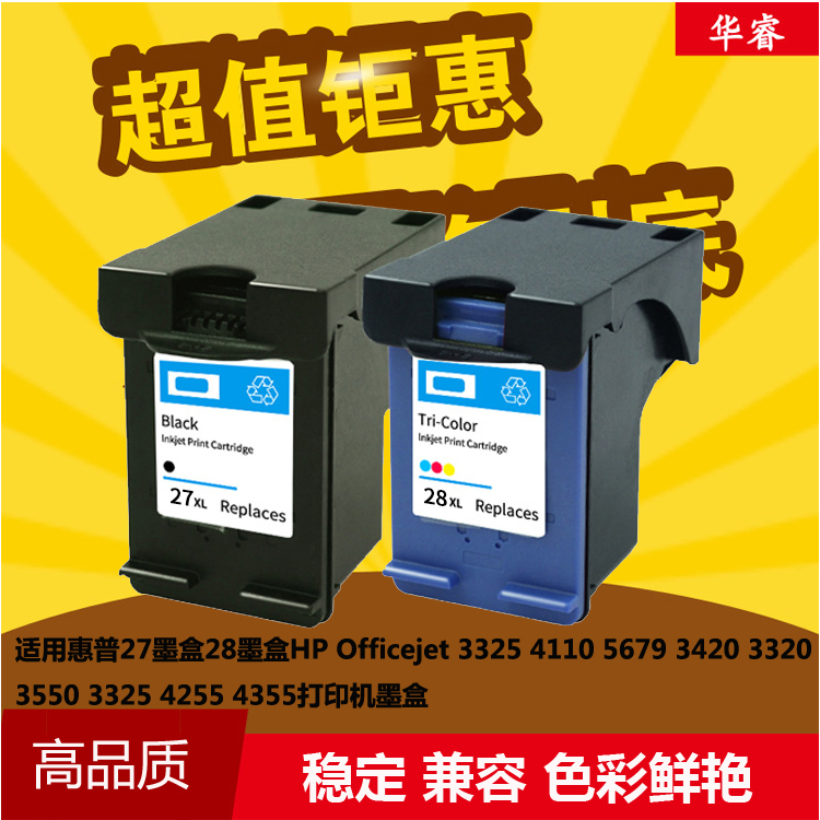 华睿惠普HPC8728A墨盒惠普8727A/28彩色HP3320 3325 3450 psc2110