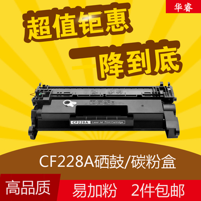 华睿惠普CF228A硒鼓hp28A LaserjetM403D 403N M427fdn 427dw粉盒