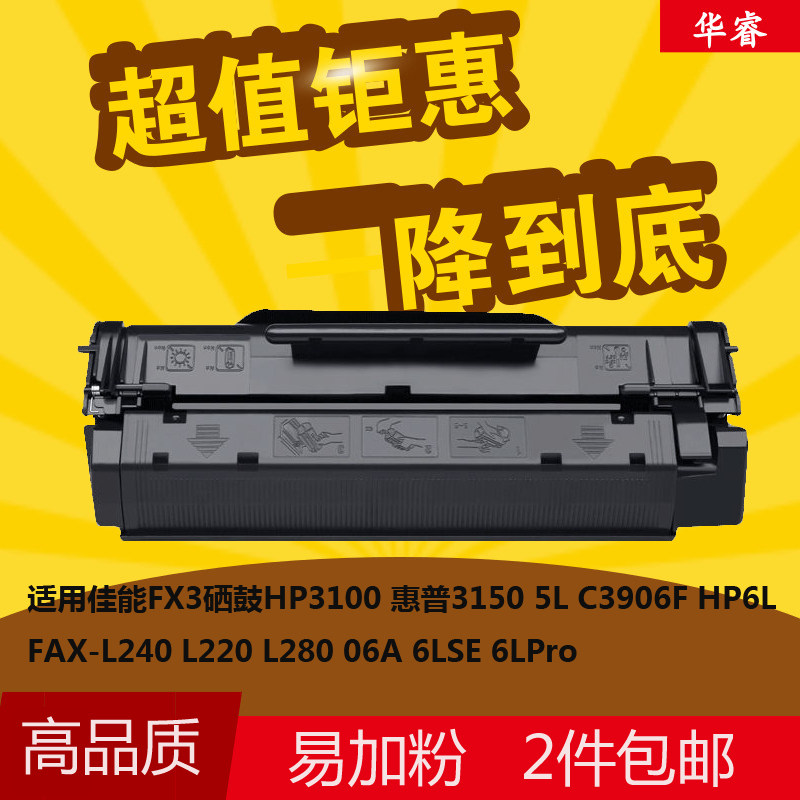 华睿适用Canon佳能传真机FX-3硒鼓FAX-L240 L22