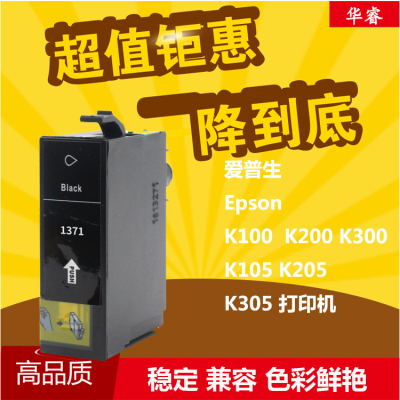 华睿适用爱普生Epson K100 200 300 k105 205 305墨盒T1371墨水盒