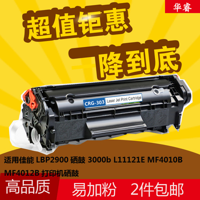 华睿适用CANON佳能303硒鼓CRG-303墨粉盒LBP2900 L11121E LBP3000