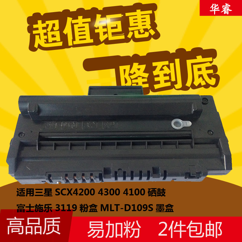 华睿适用Samsung三星109S硒鼓MLT-D109S墨粉盒SCX4300 4200打印机