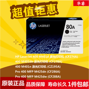 80a硒鼓M425 401d m401dn 425dw 401dne墨粉 M425dn 惠普HPcf280A