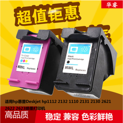 华睿适用惠普803墨盒HPdeskjet1111 2132 1112 2130打印机803XL
