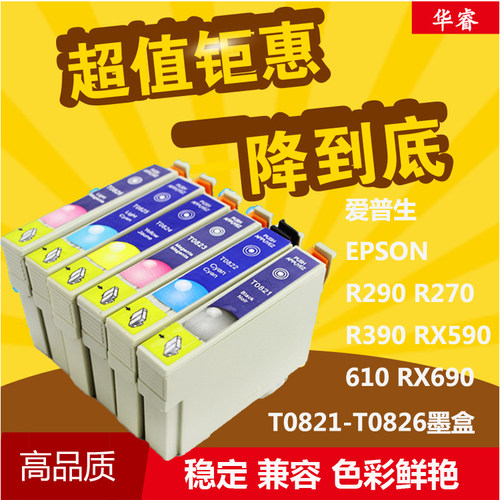 华睿爱普生EPSON R290 R390 R270 RX590 RX610 690墨盒T0821N墨盒