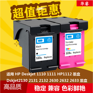 1112墨盒2130 2132 2632 2131 华睿2620适用HP123墨盒DeskJet1111