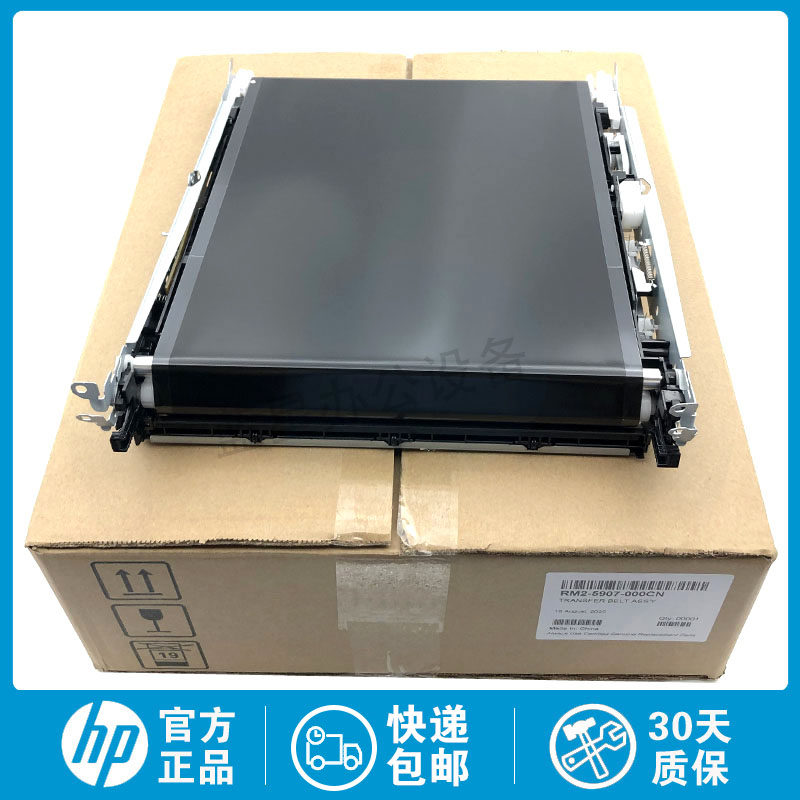 全新原装惠普hpm281 154 m280 180 181 254 252转印带277转印组件