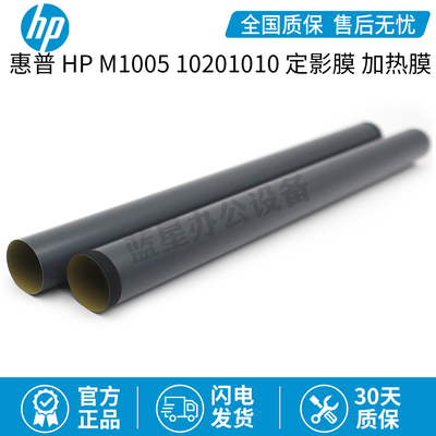 原装全新惠普HPM10051020定影膜1010佳能2900 3000 定影膜 加热膜