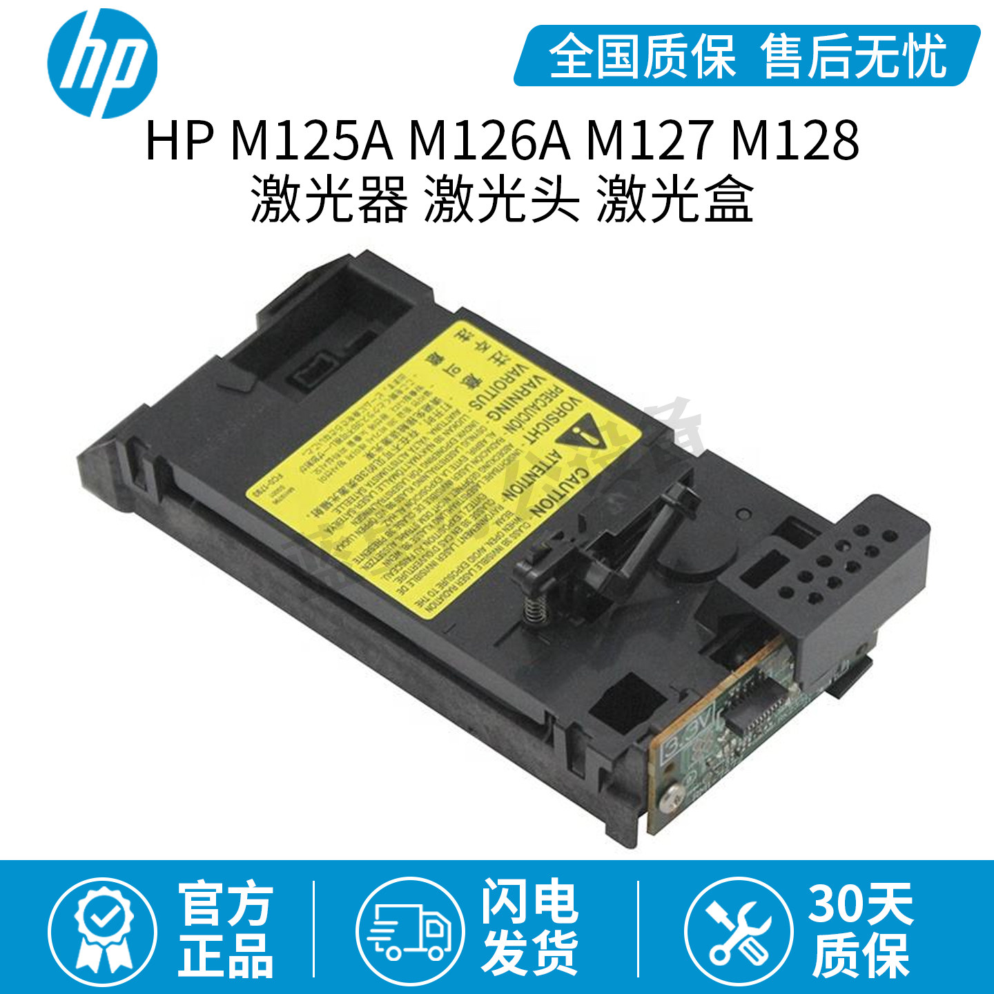 惠普M125A/126A激光器 HP127/128激光器 M128fn激光头 M126激光盒 - 实物图
