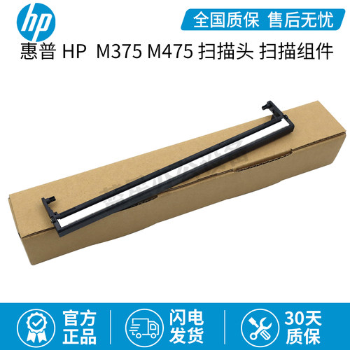 全新原装HP M375 M475扫描头扫描组件