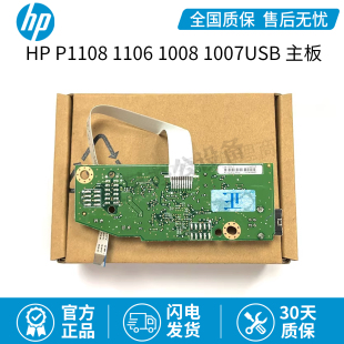 适用于 惠普HP P1108主板 HP1106主板 1008 1007USB接口板驱动板