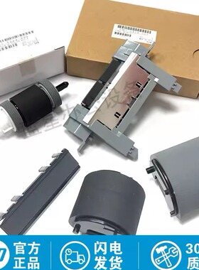 全新原装惠普HP m521dw 525dn p3015dn p3005 纸盒搓纸轮 分页器
