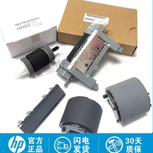 全新原装惠普HP m521dw 525dn p3015dn p3005 纸盒搓纸轮 分页器