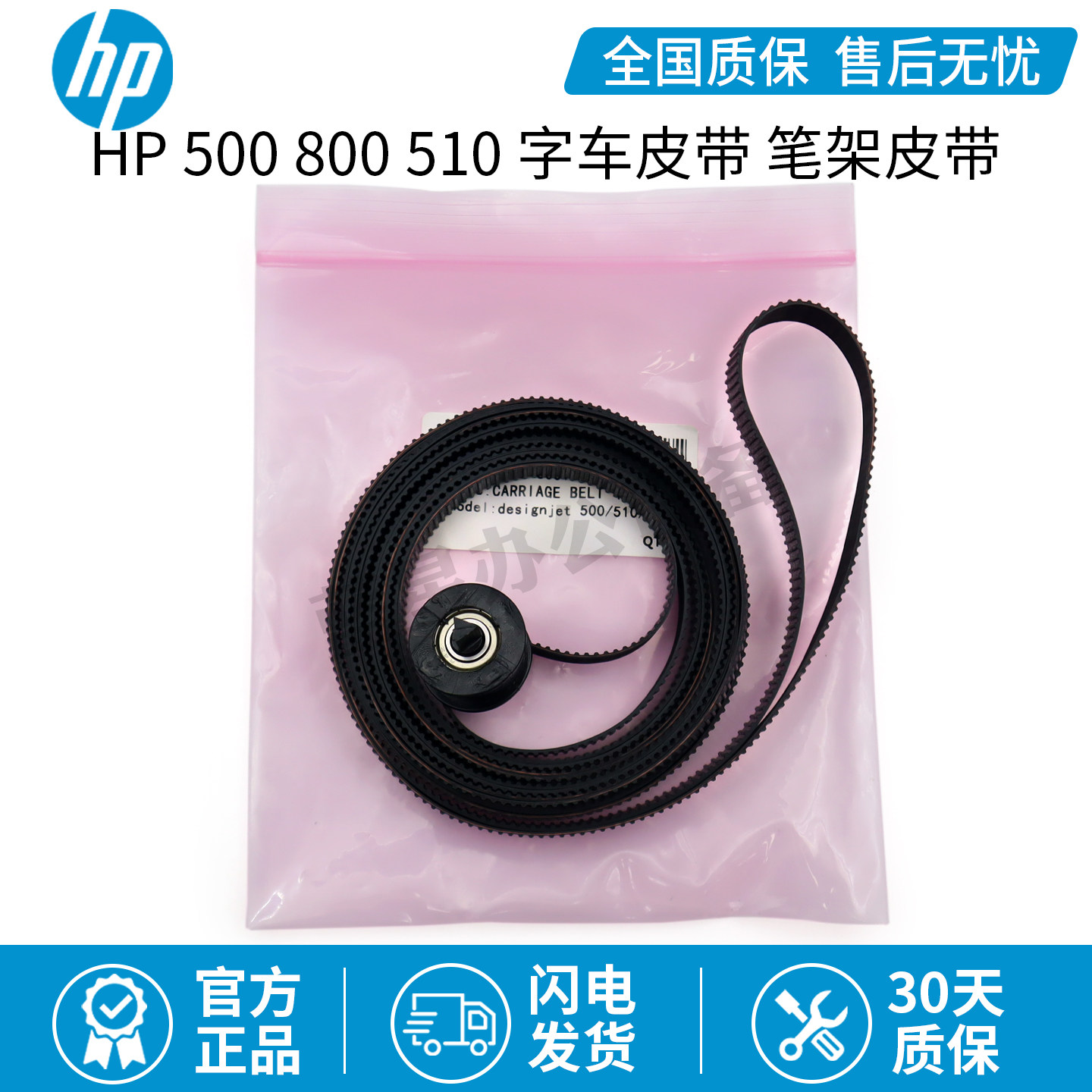 全新原装惠普绘图仪HP500 800 510字车皮带 笔架皮带 C7770-60014图片