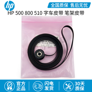 全新原装惠普绘图仪HP500 800 510字车皮带 笔架皮带 C7770-60014
