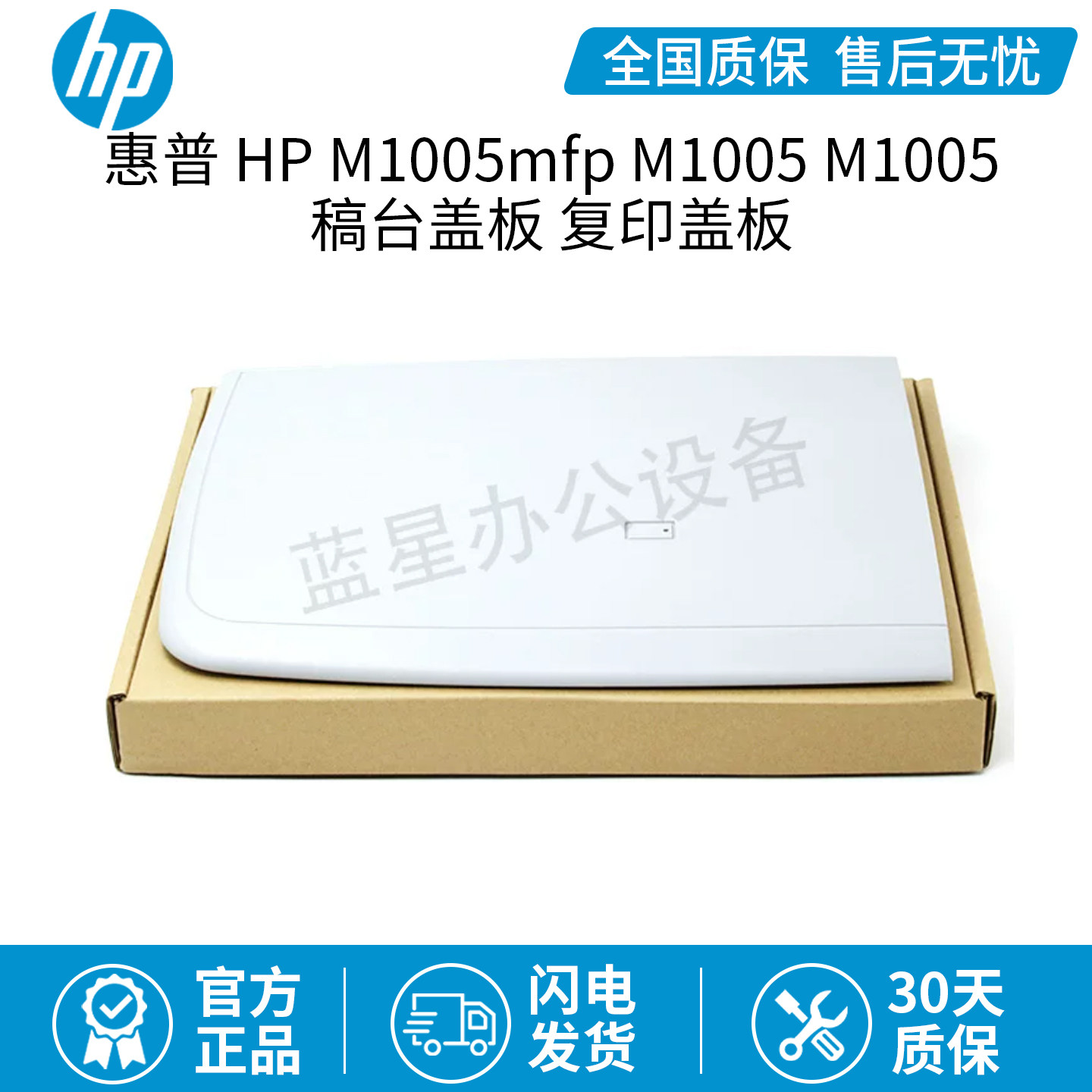 全新适用于惠普m1005mfp盖板  M1005 M1005稿台盖板 复印盖板