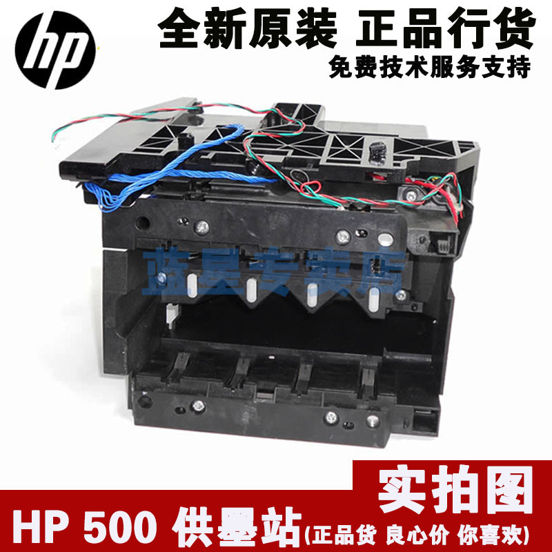全新原裝HP500HP510HP800供墨站C7769-60373 服務站C7769-60374