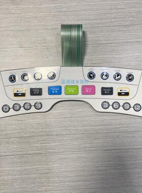 英瑞得INRED跑步机MTR470MTR520MTH567.0按键板薄膜按键仪表面贴