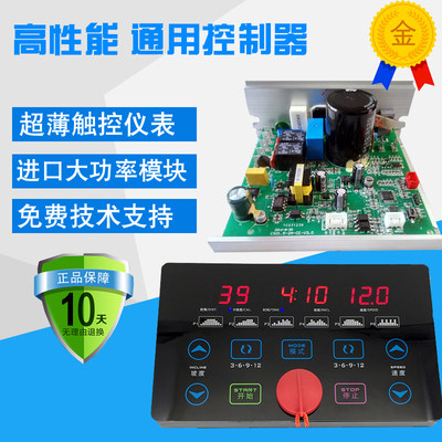 仪表主板特价通用跑步机