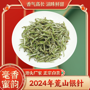 2024年福建荒山老树白茶正宗福鼎白茶一级白毫银针250g日晒好茶叶