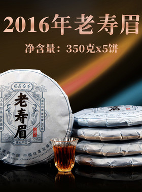 原产地福鼎白茶350克2016年老寿眉饼单饼价多个独立SC合作代发