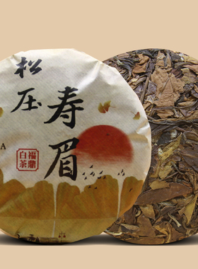 原产地福鼎白茶老寿眉小饼松压100克干仓茶叶枣香茶日晒福建茶