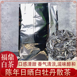 十福缘福鼎白茶陈年日晒白牡丹茶叶250g黑牡丹新工艺茶福建原产地