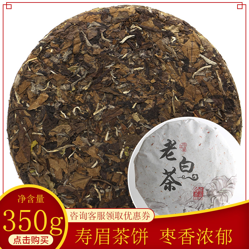 十福缘福鼎白茶寿眉茶饼高山日晒枣香磻溪茶叶350g包邮